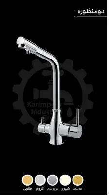 شیر دومنظوره هیرو کروم