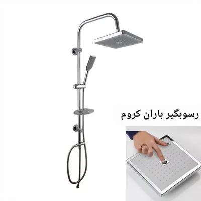 علم دوش رسوب گیر کروم